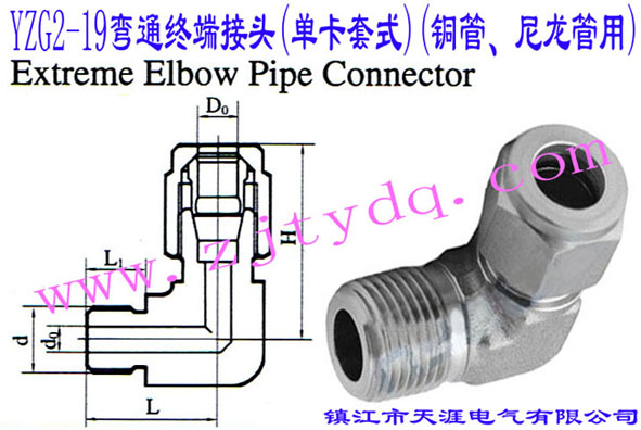 YZG2-19ͨK˽^(οʽ)(~)Extreme Elbow Pipe Connector
